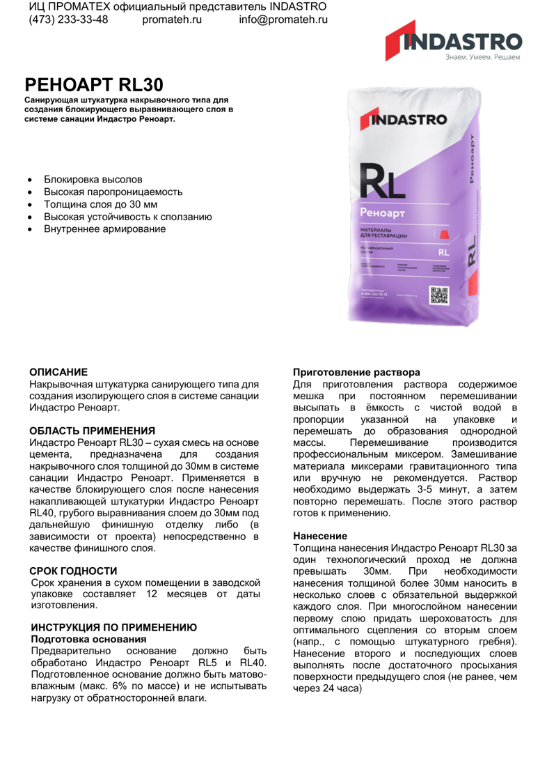 Описание РЕНОАРТ RL30