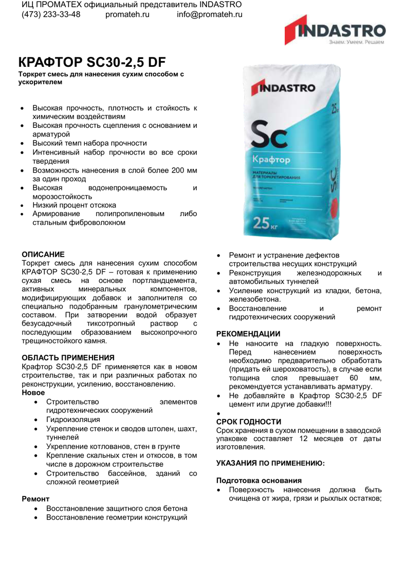 Описание КРАФТОР SC30-2,5 DF