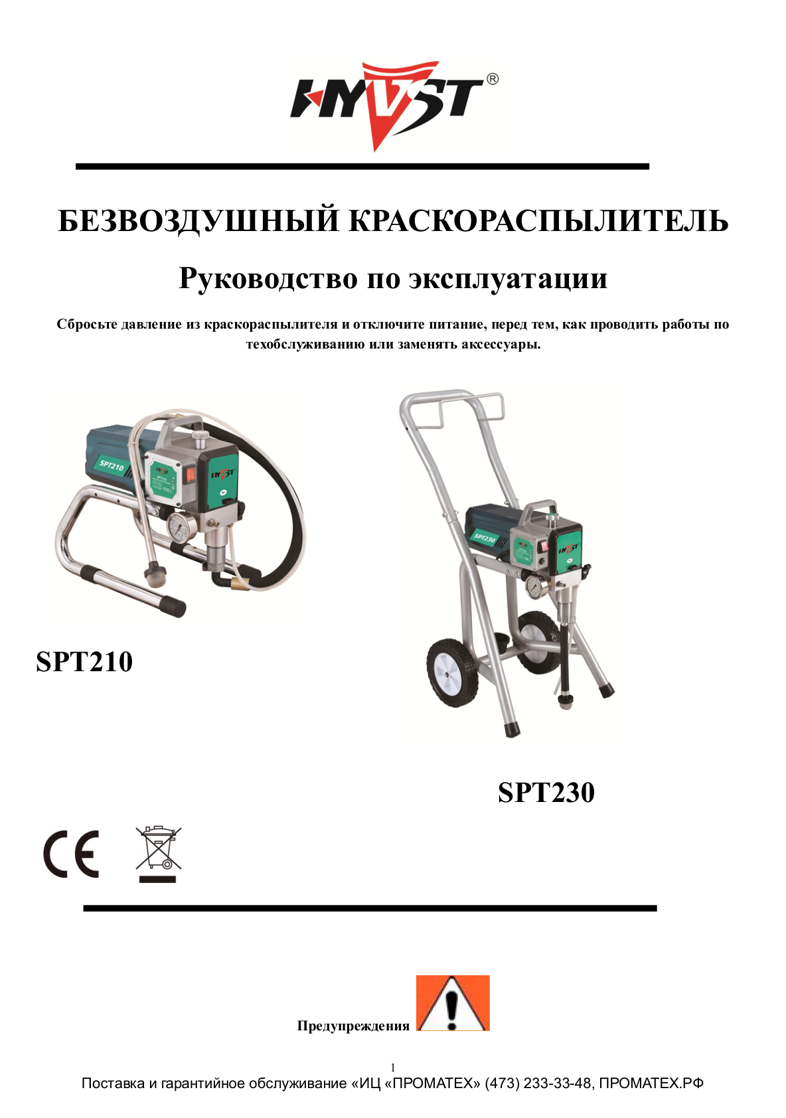 Техническая инструкция SPТ210