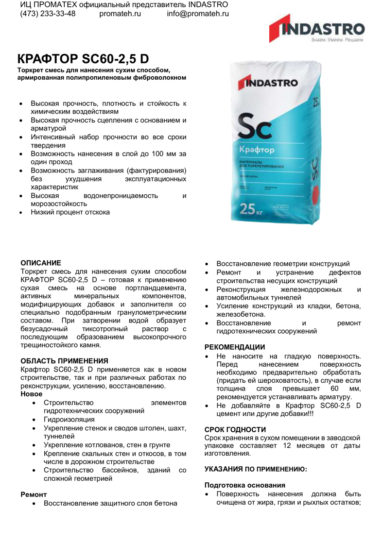 Описание КРАФТОР SC60-2,5 D