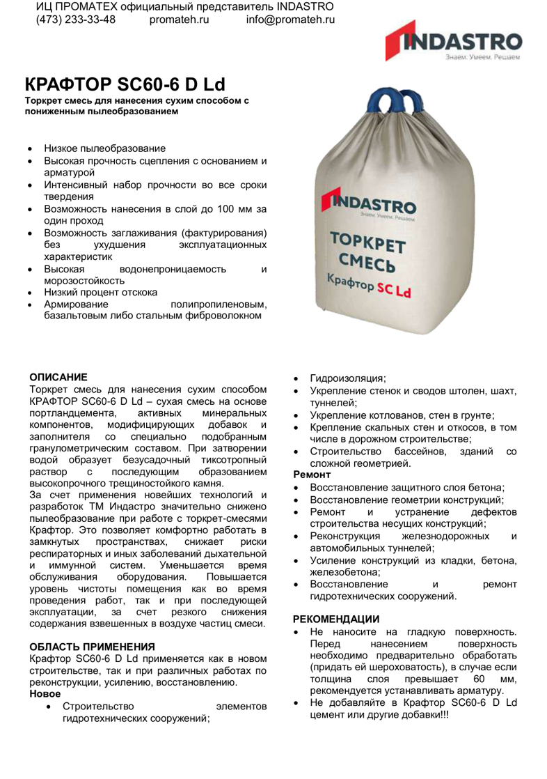 Описание КРАФТОР SC60-6 D Ld