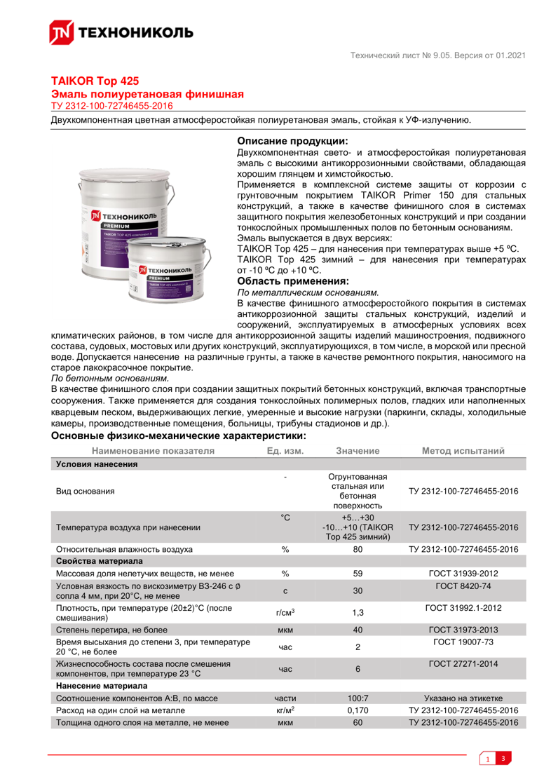 Техническая инструкция TAIKOR Top 425