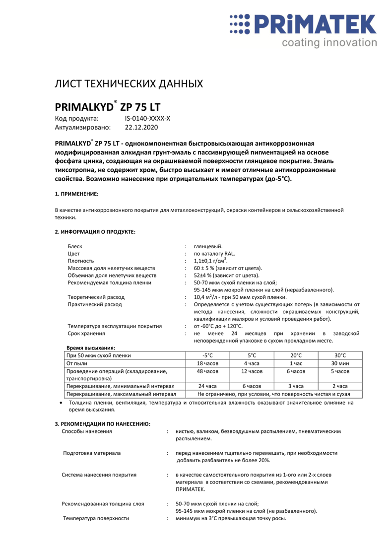PRIMALKYD ZP 75 LT техническая инструкция