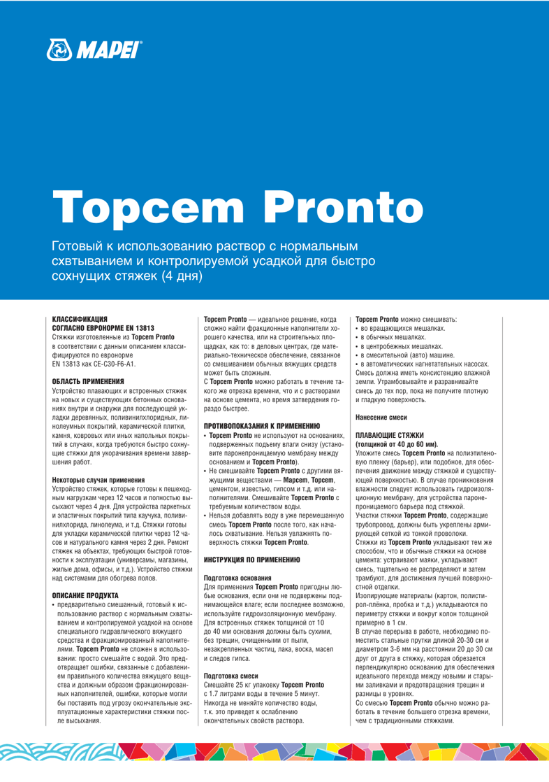 Техническое описание TOPCEM PRONTO