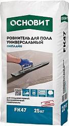 РОВНИТЕЛЬ УНИВЕРСАЛЬНЫЙ ОСНОВИТ НИПЛАЙН FK47