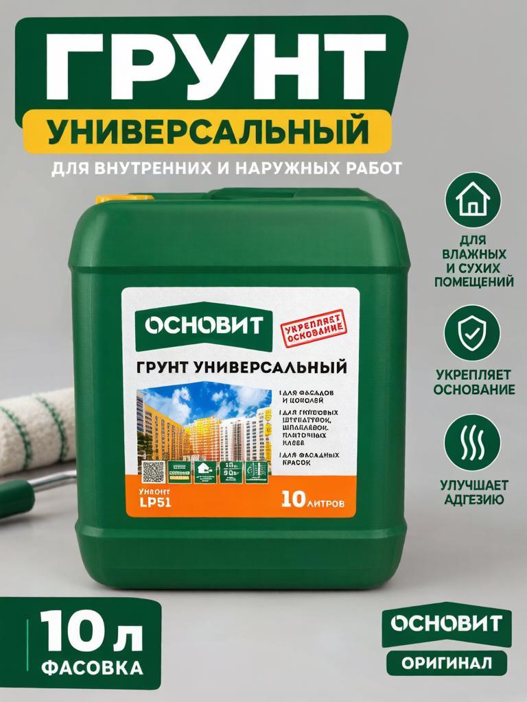 УНКОНТ СТАНДАРТ LP51 грунт универсальный ОСНОВИТ