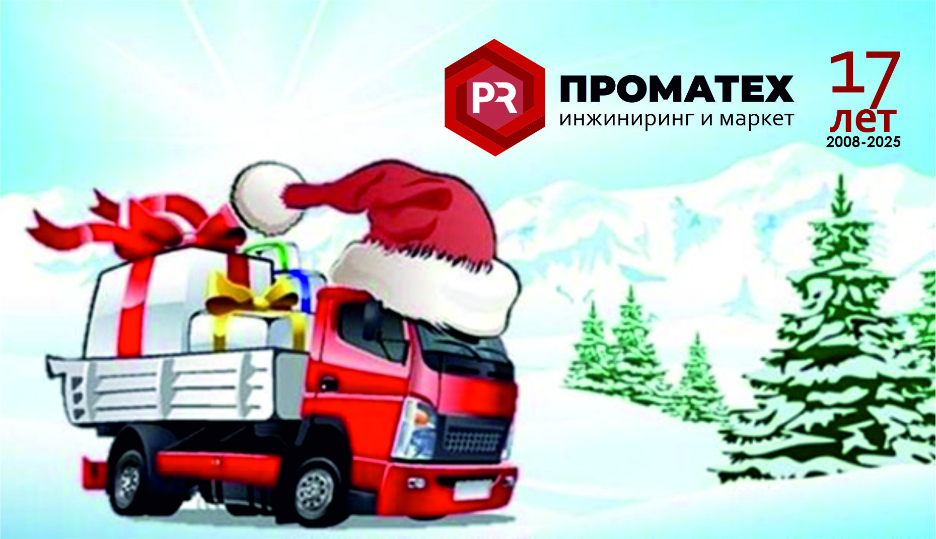 Бесплатная доставка до 30.12.2025г.